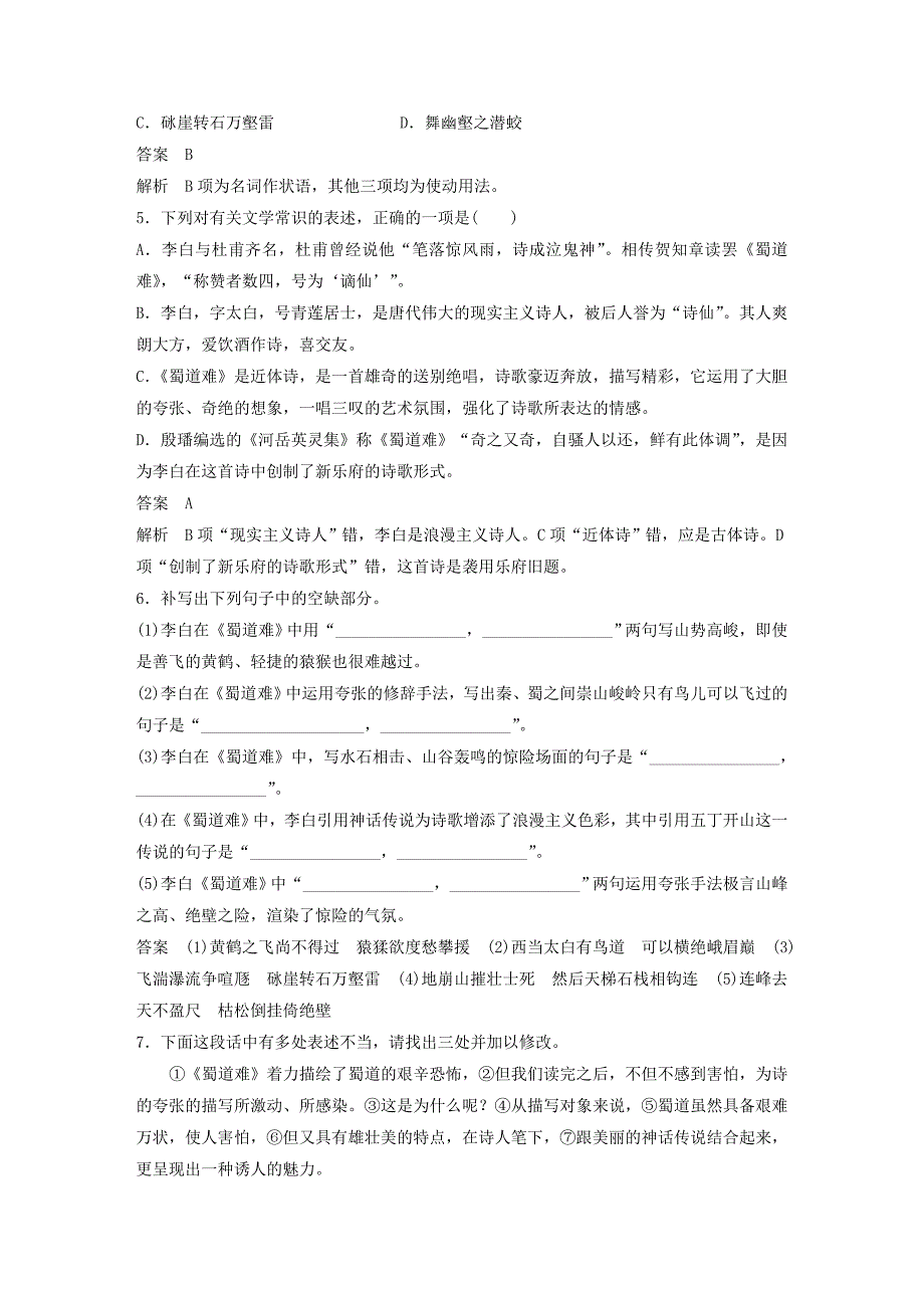 2020年高中语文第4课蜀道难课时作业7含解析新人教版必修3_第2页