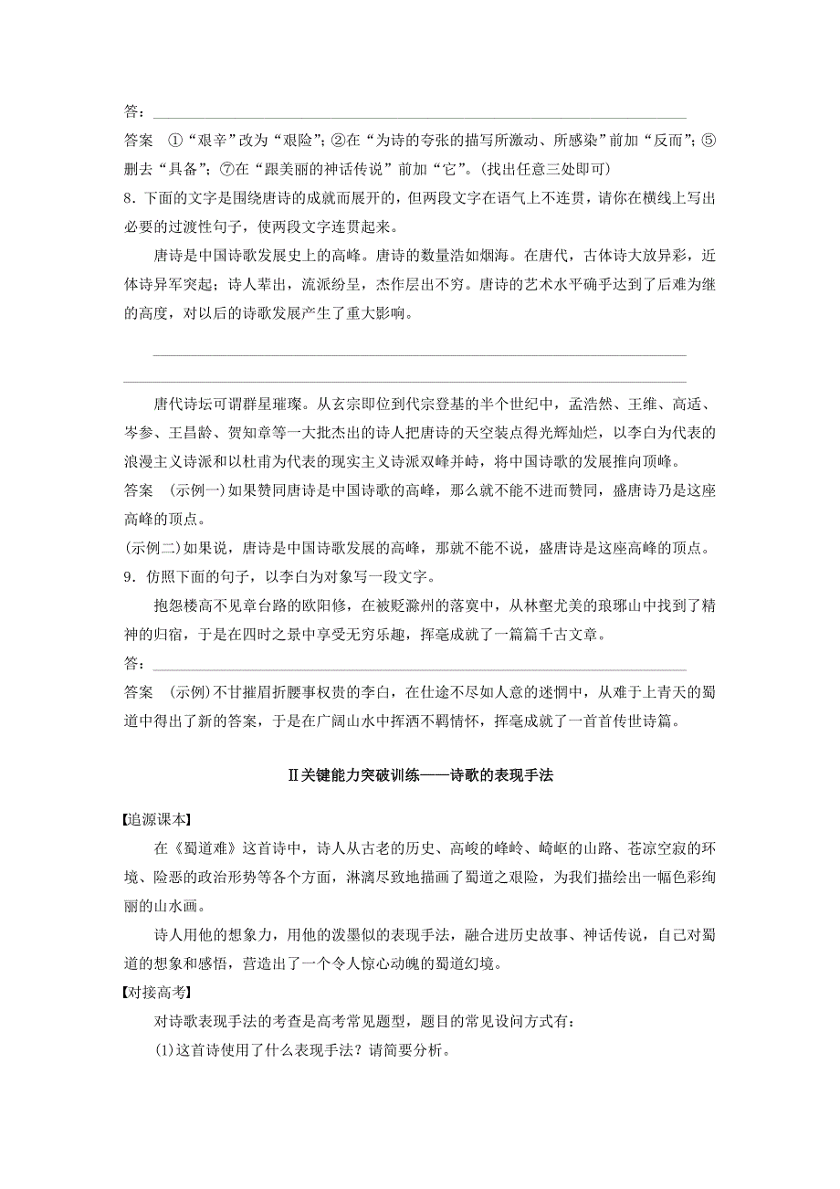 2020年高中语文第4课蜀道难课时作业7含解析新人教版必修3_第3页