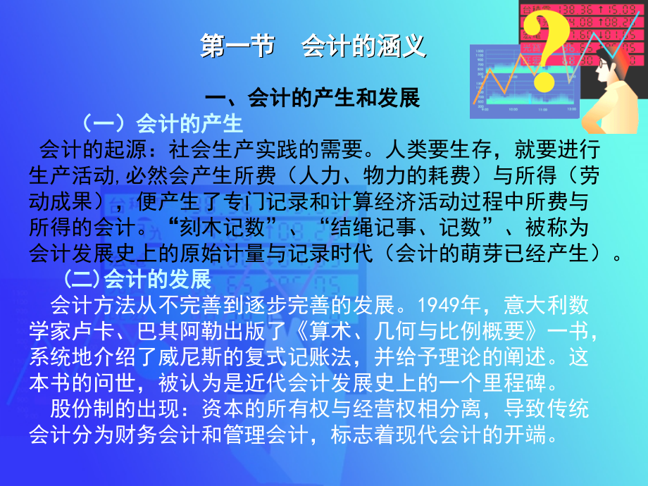 《会计大专班培训》PPT课件_第4页