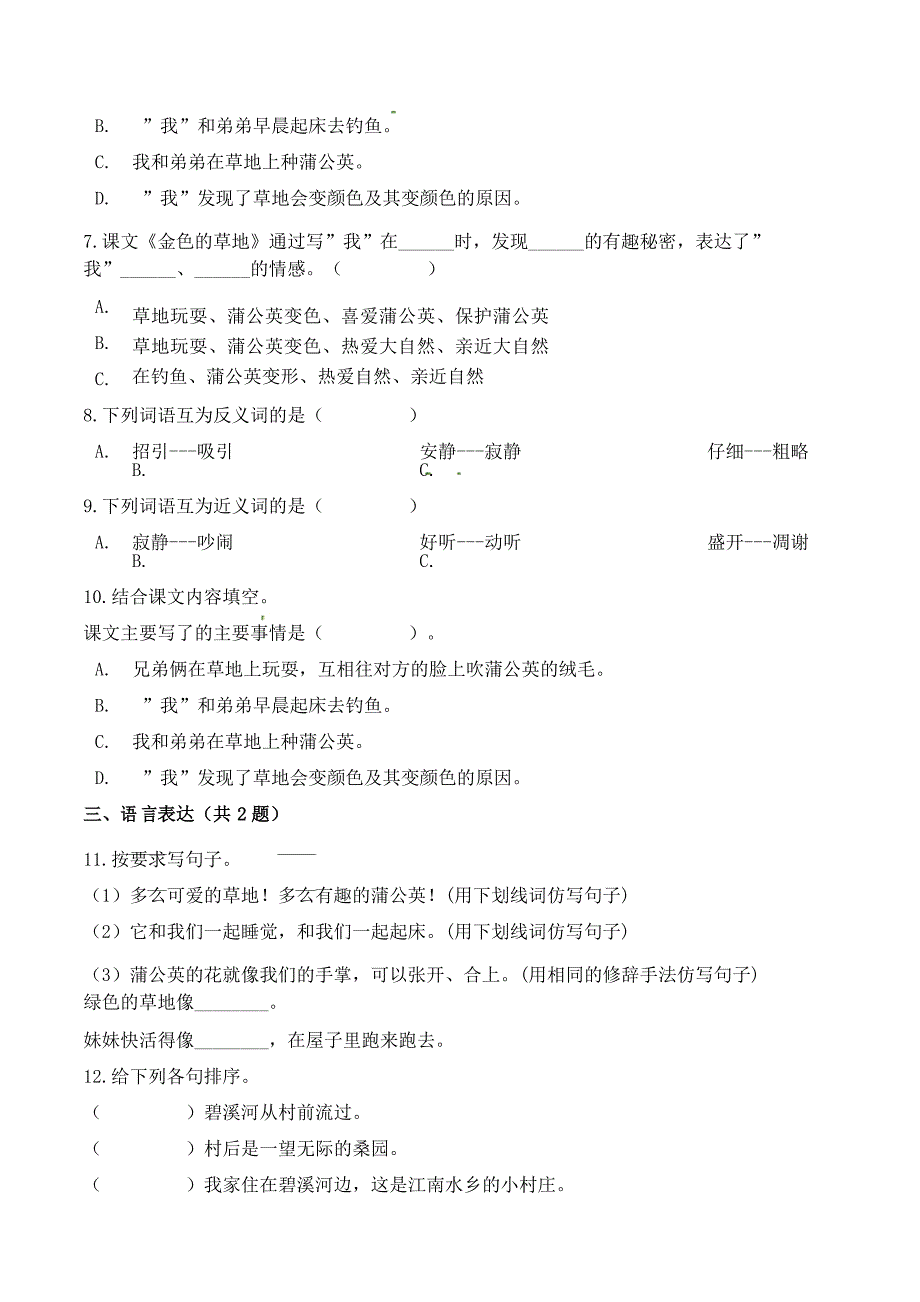 三年级语文上册16 金色的草地练习题_第2页