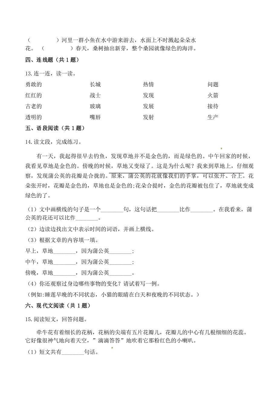 三年级语文上册16 金色的草地练习题_第3页