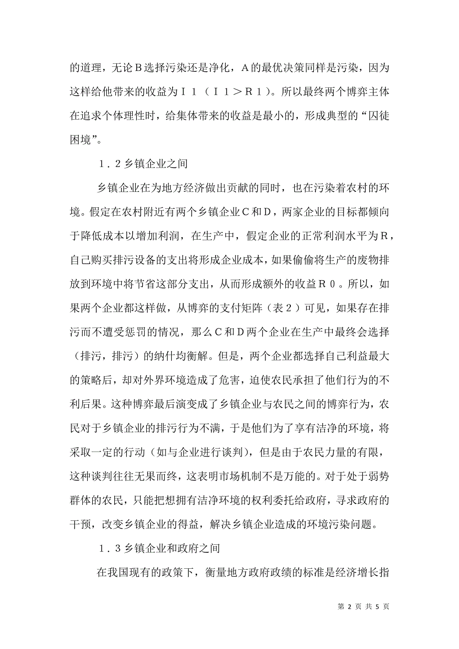 当前农村污染及整治的利益博弈.doc_第2页