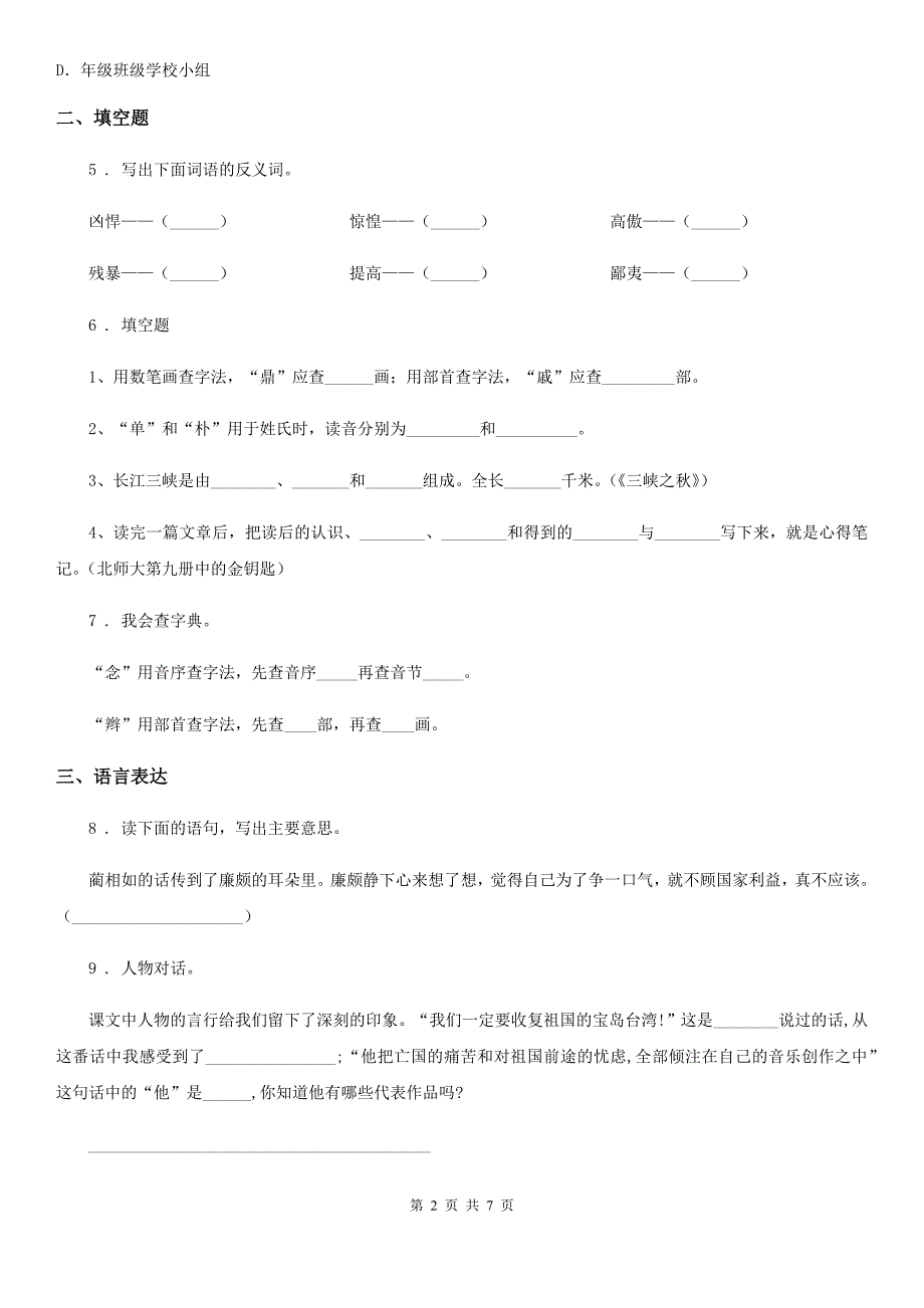 语文六年级下册双基双测第一单元检测卷（A卷）_第2页