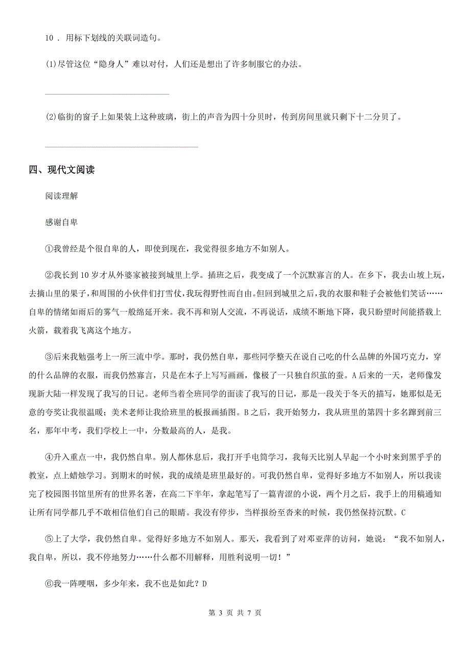 语文六年级下册双基双测第一单元检测卷（A卷）_第3页