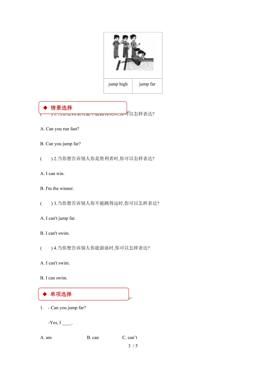 三年级上册英语一课一练Module 4 Unit 1 Unit 1 I can jump far. 外研社_第3页