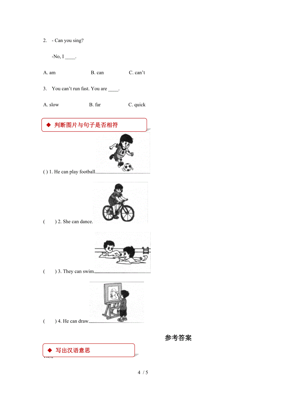 三年级上册英语一课一练Module 4 Unit 1 Unit 1 I can jump far. 外研社_第4页