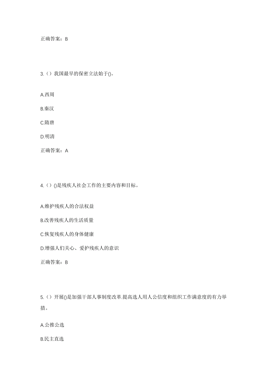 2023年安徽省黄山市徽州区富溪乡社区工作人员考试模拟题及答案_第2页