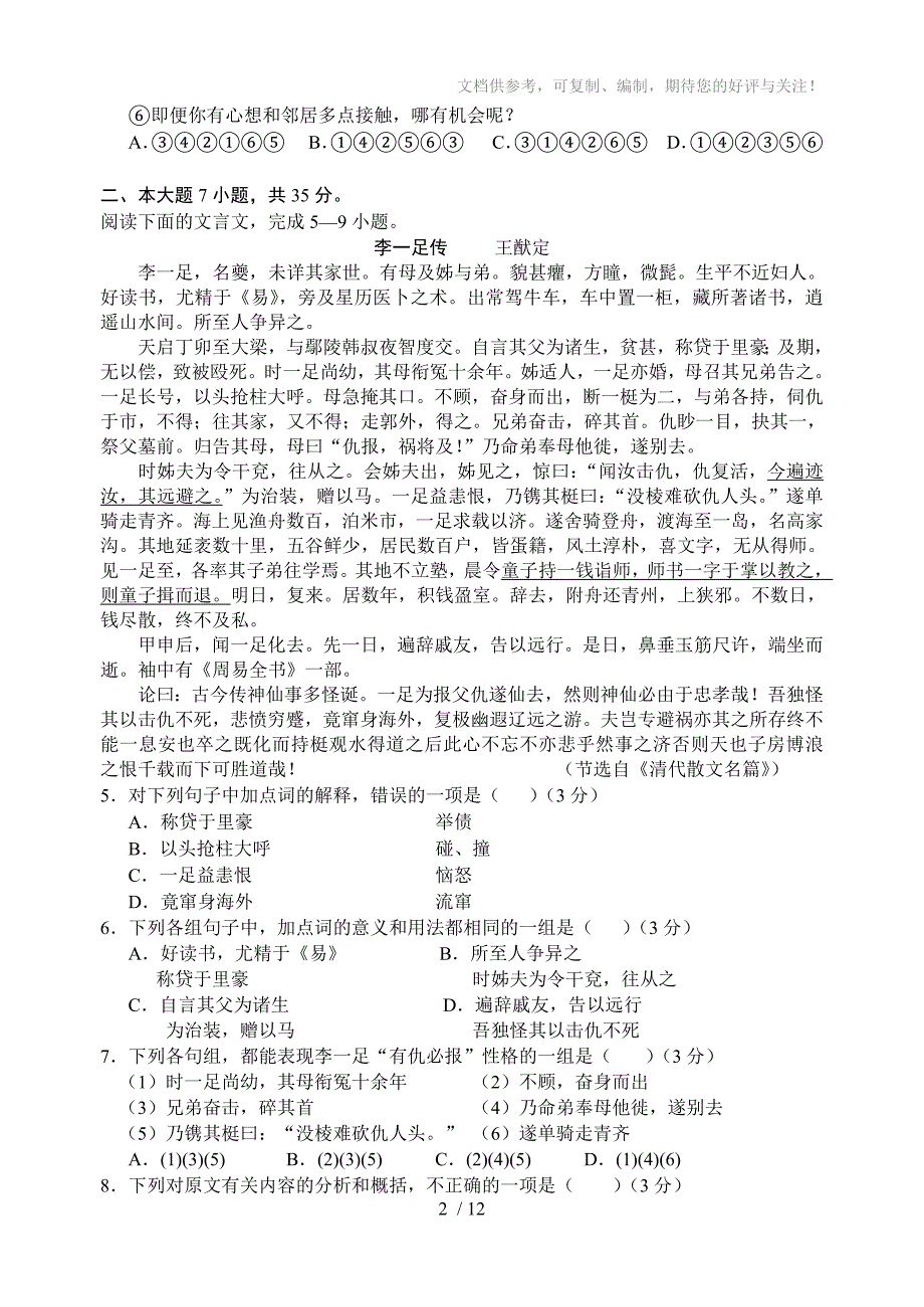 广东省中山市高三上学期期末试题语文_第2页