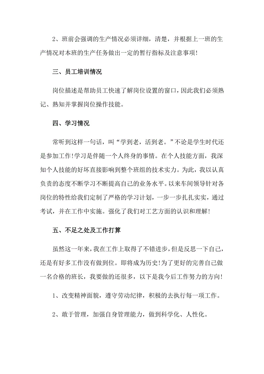 2023车间员工个人述职报告(12篇)_第2页