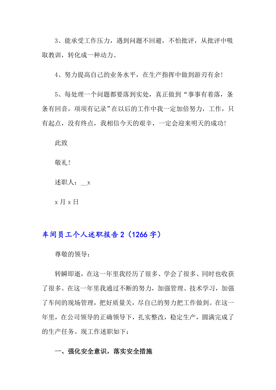 2023车间员工个人述职报告(12篇)_第3页