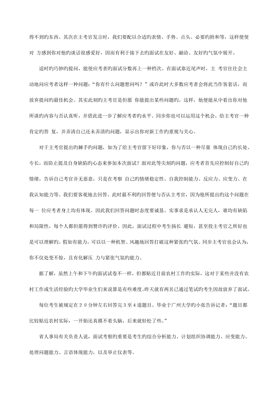 2023年大学生村官面试题及答案_第3页