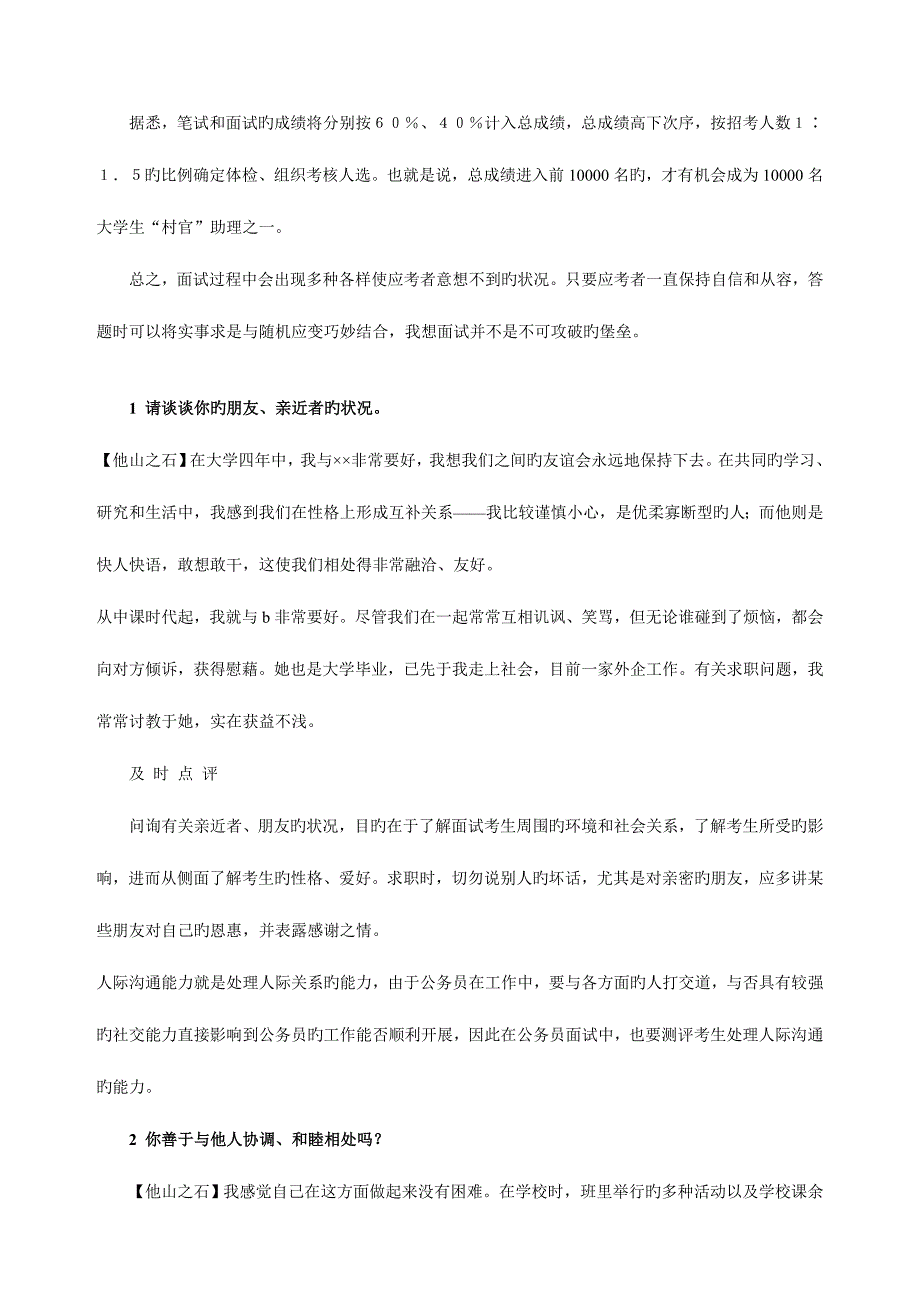 2023年大学生村官面试题及答案_第4页