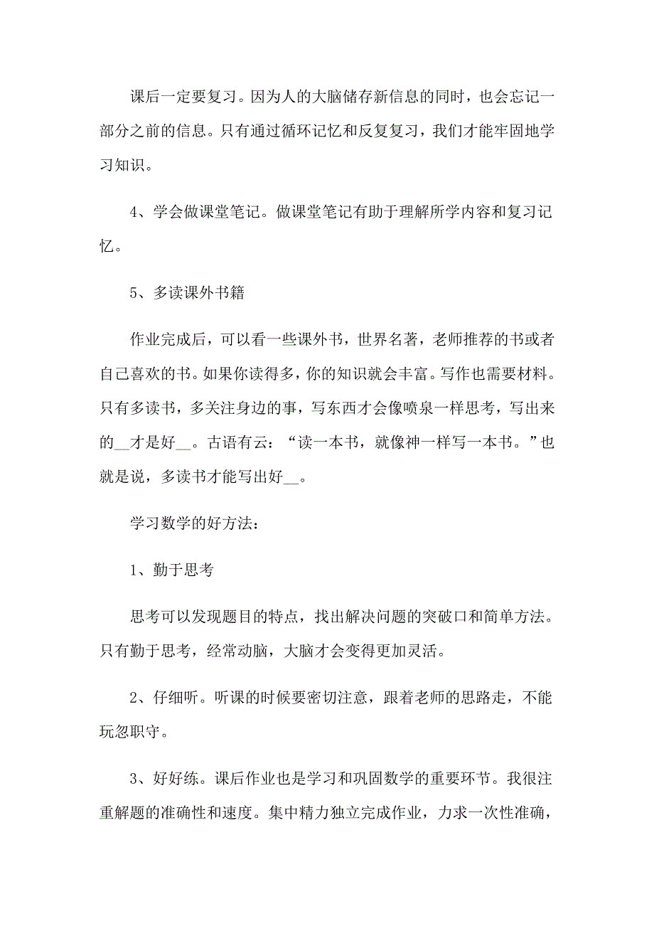 2023年小学生关于学习的广播稿_第2页