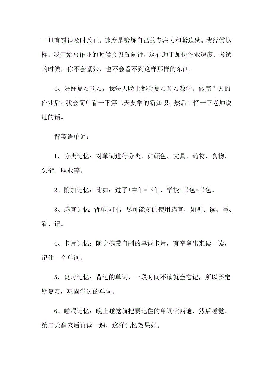 2023年小学生关于学习的广播稿_第3页