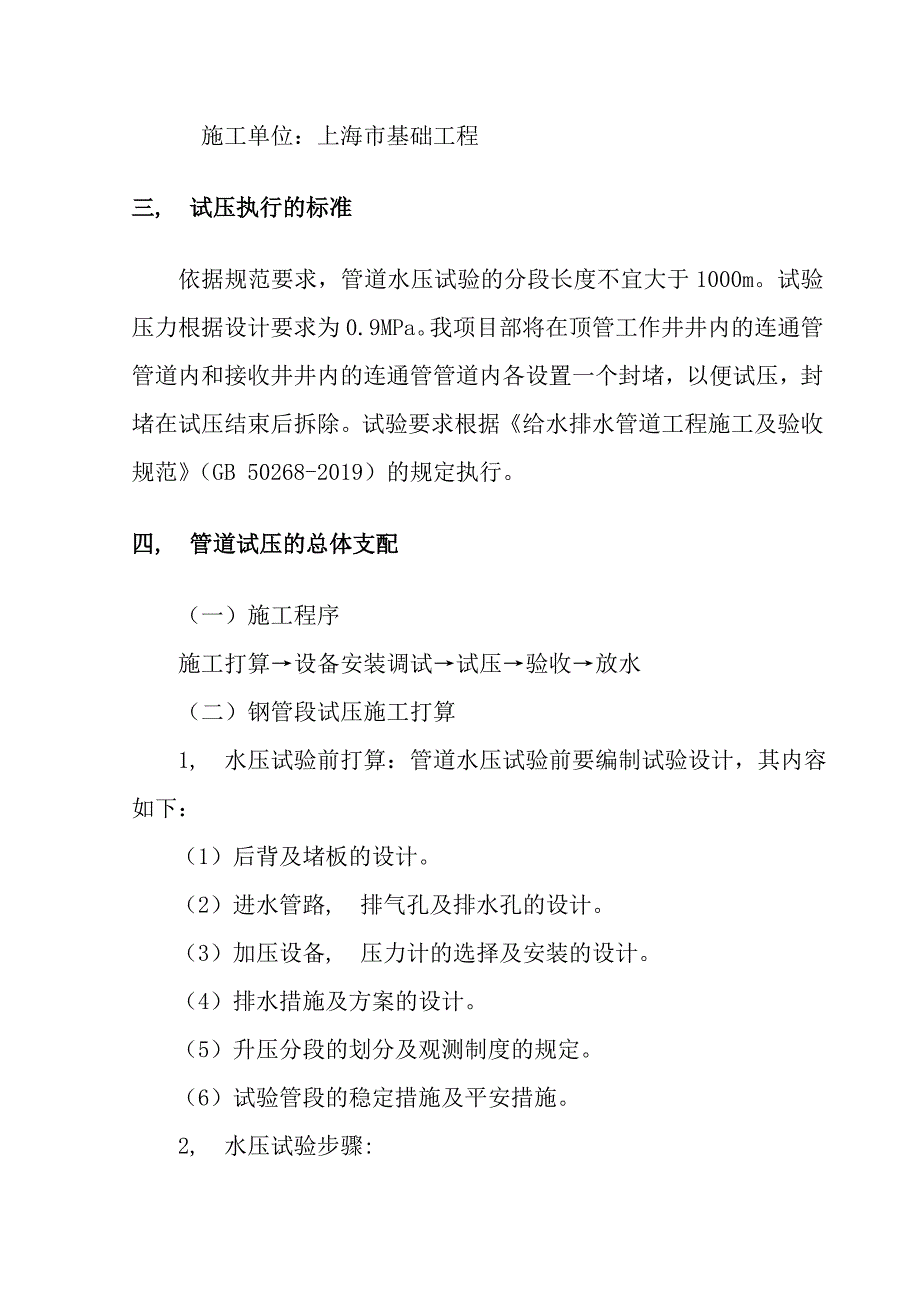 顶管水压试验施工方案_第3页