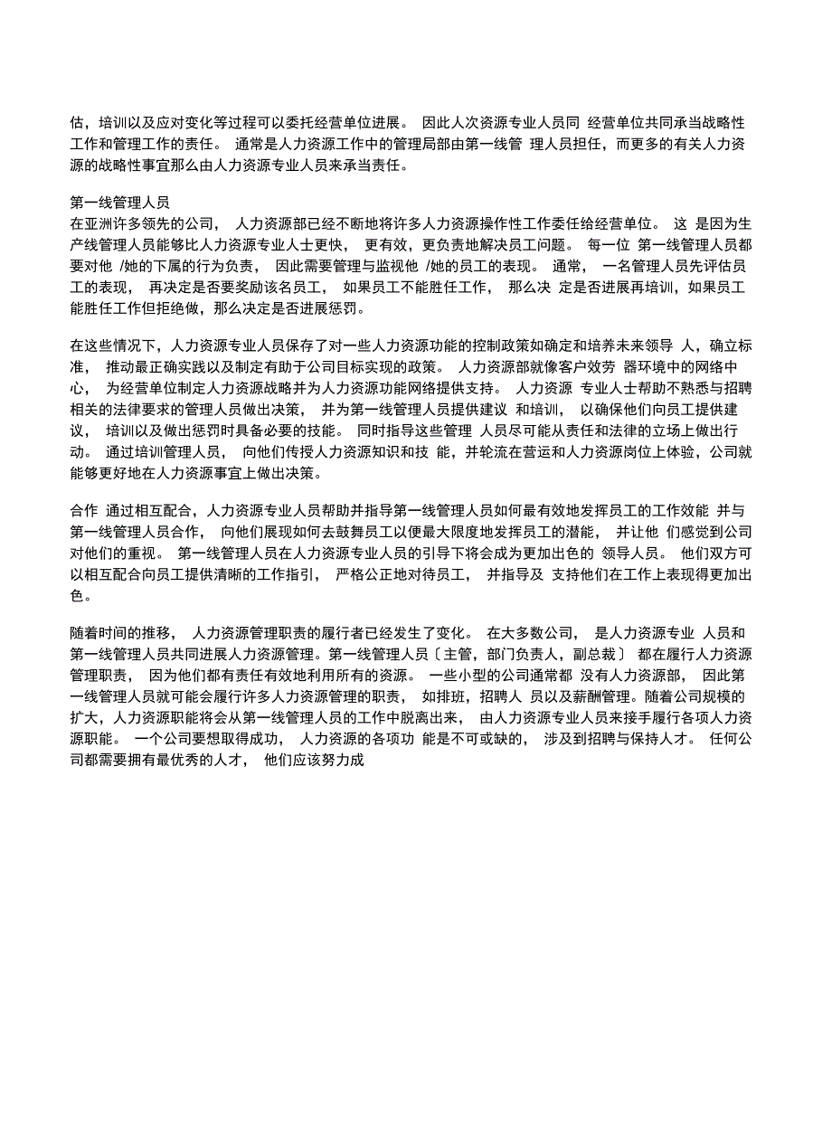 沃尔玛人力资源相关培训PreReading_第3页