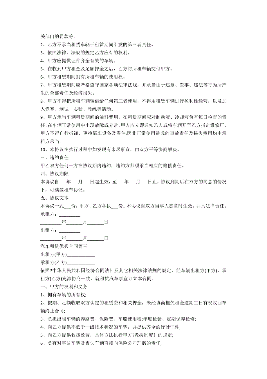 2022汽车租赁优秀合同五篇_第2页