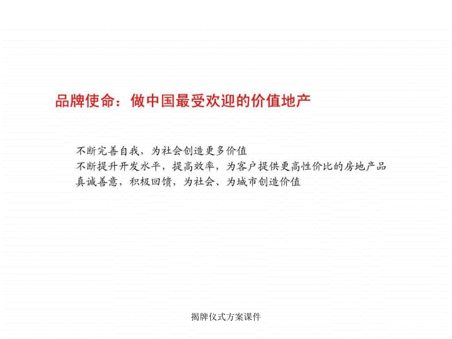 揭牌仪式方案课件_第4页