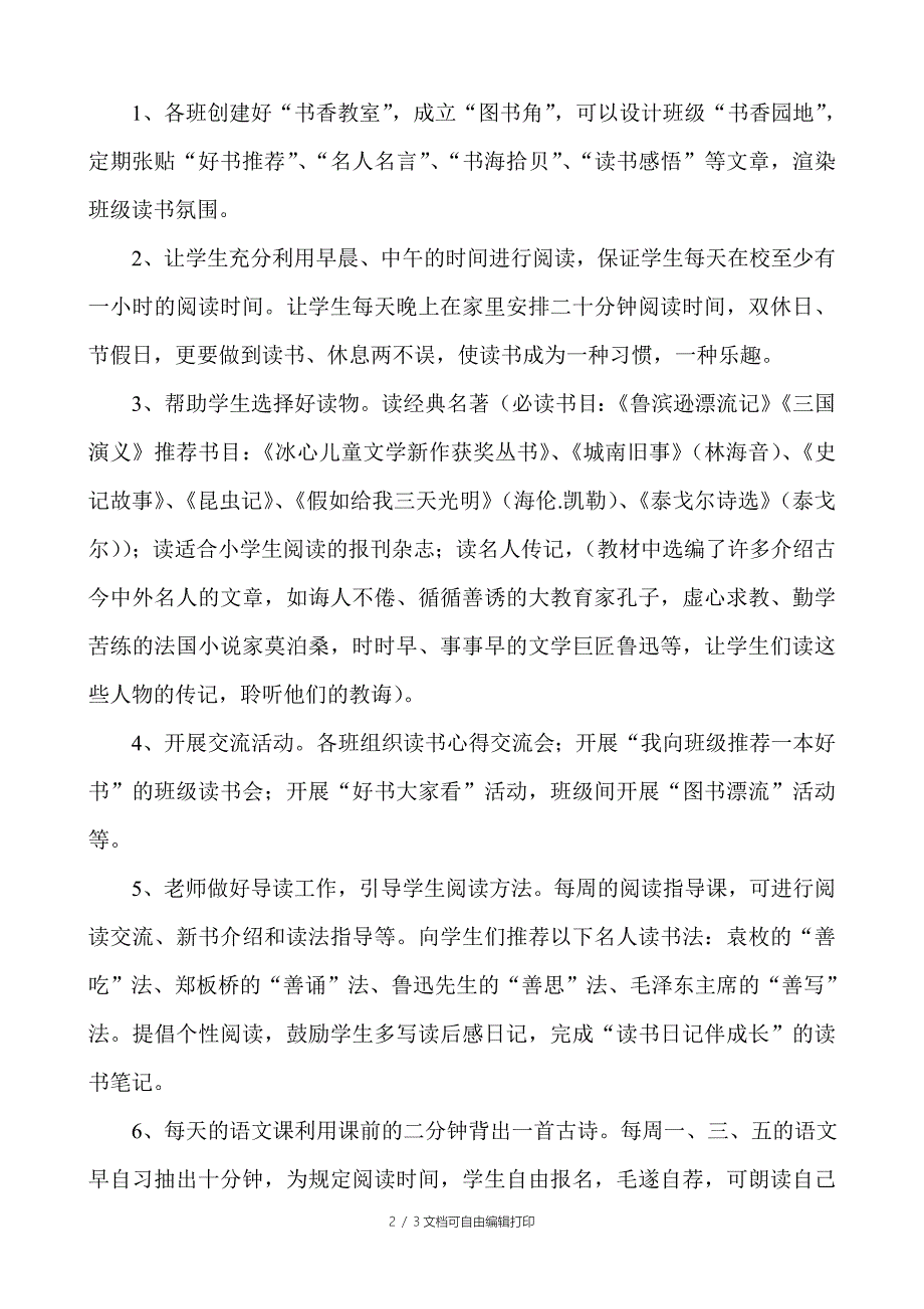 五二班爱国读书活动方案_第2页