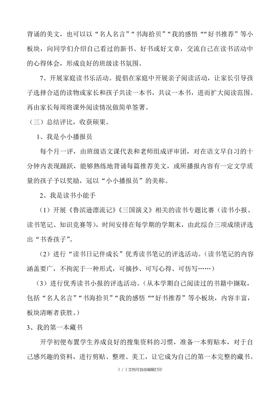 五二班爱国读书活动方案_第3页