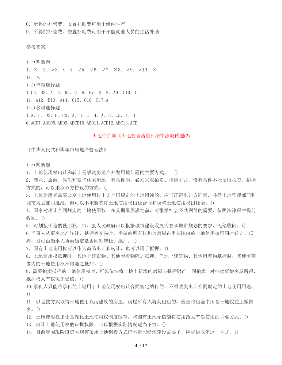 土地估价师土地管理基础法律法规试题_第4页