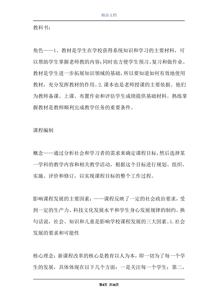 2021年下半年教师资格证考试重点考点_第4页