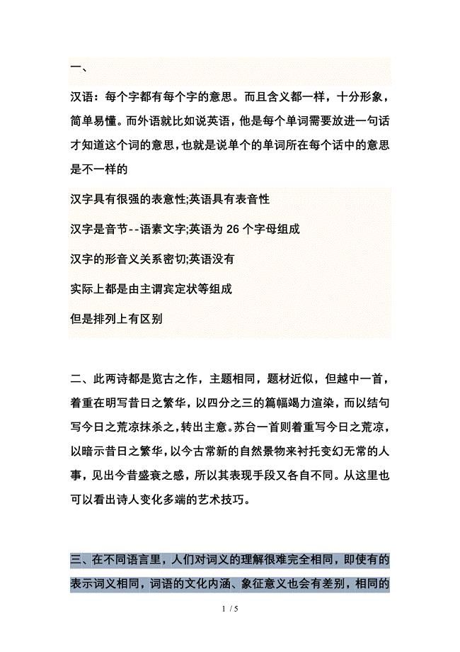 高中语文选修语言文字应用第一课三小节小试身手的参考答案