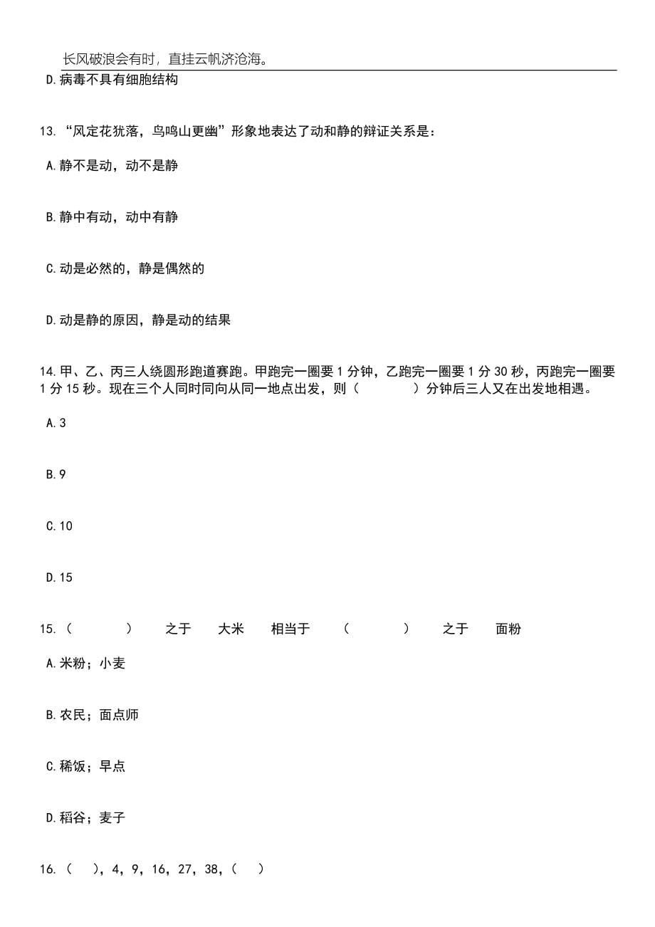 2023年06月湖南永州新田县机关事业单位公开招聘见习生145人笔试题库含答案解析_第5页