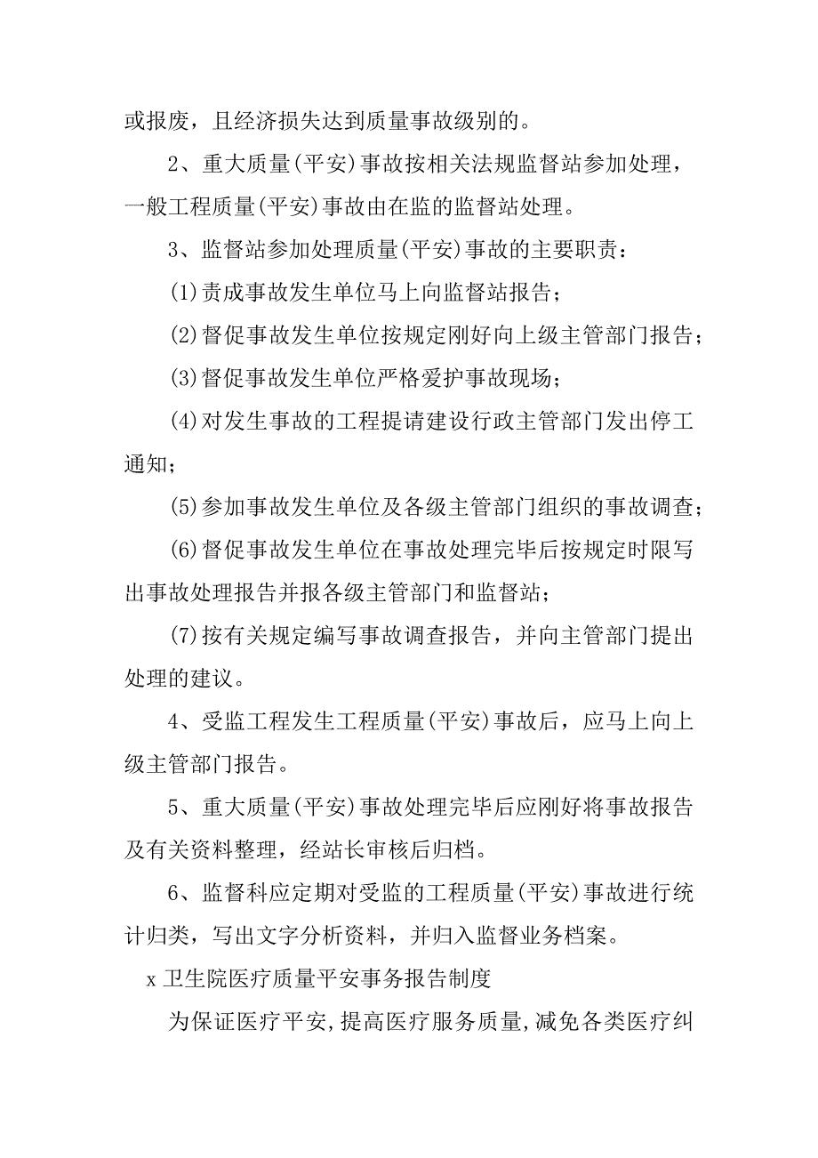 2023年质量安全报告制度9篇_第2页