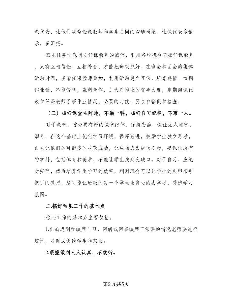 2023高二班主任个人工作计划范文（二篇）_第2页