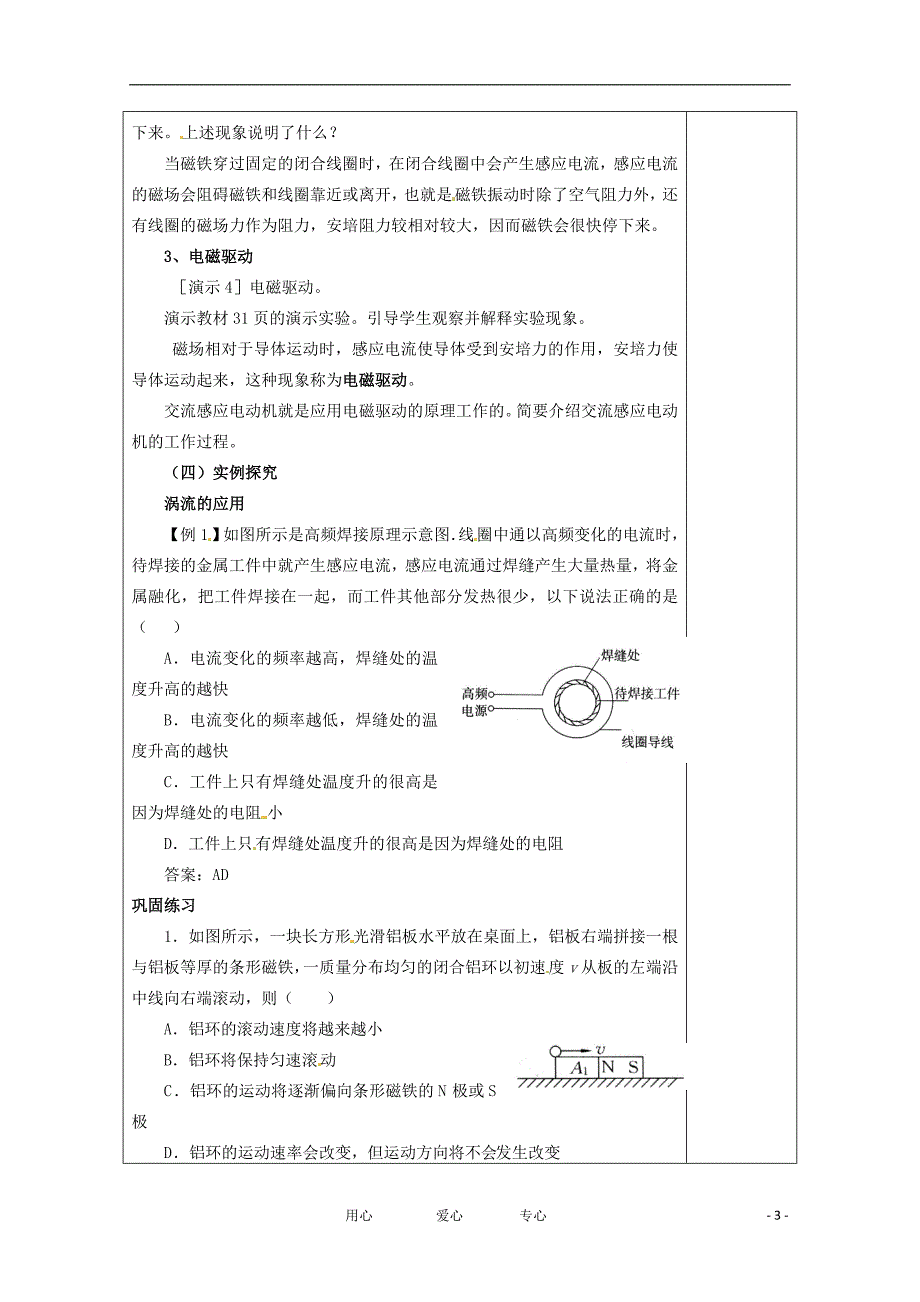 高中物理 1.7 涡流教案 教科版选修3-2.doc_第3页