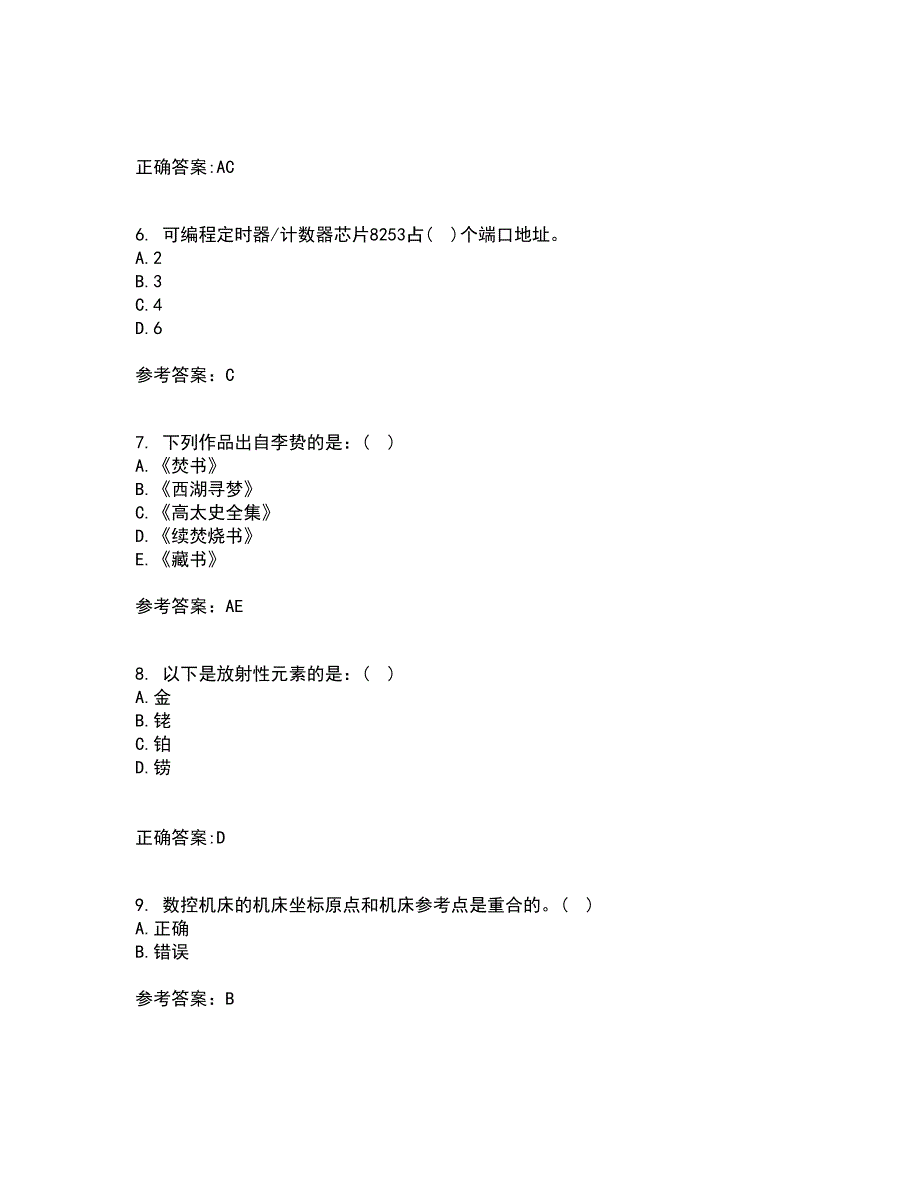 东北大学21春《机床数控技术》离线作业1辅导答案94_第2页