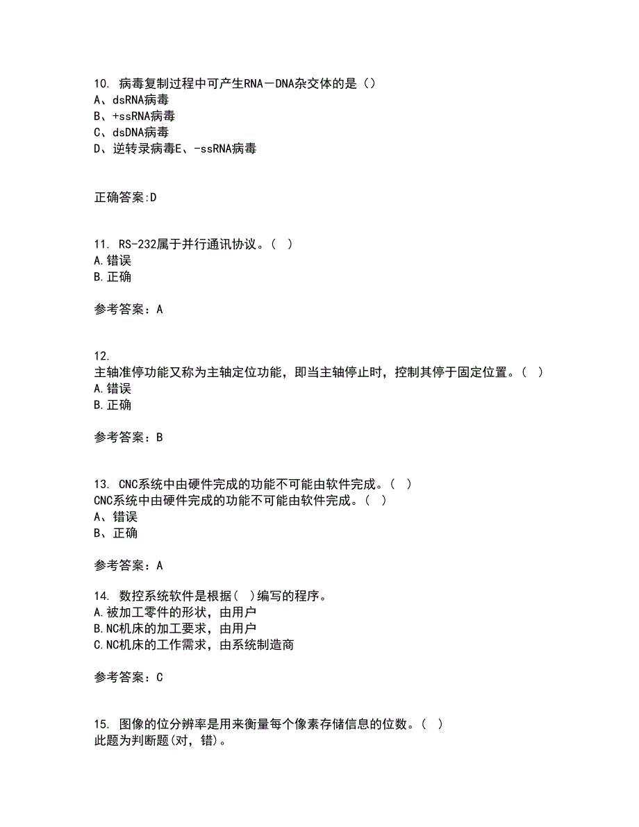 东北大学21春《机床数控技术》离线作业1辅导答案94_第3页