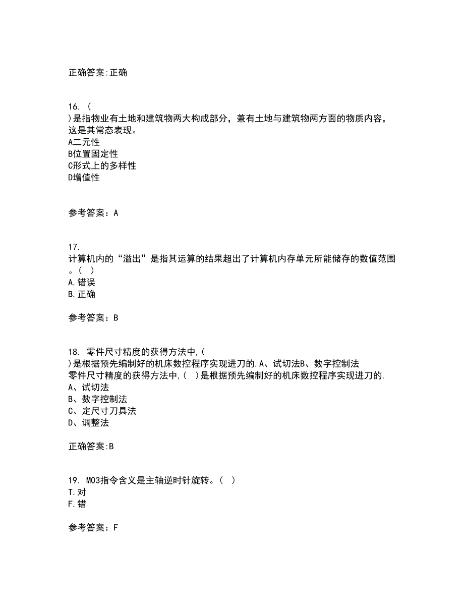 东北大学21春《机床数控技术》离线作业1辅导答案94_第4页