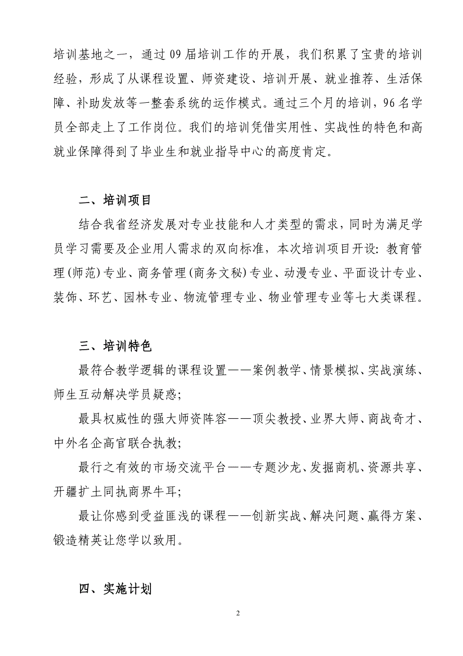 辽宁省学信教育人才咨询服务有限公司 (2)_第2页