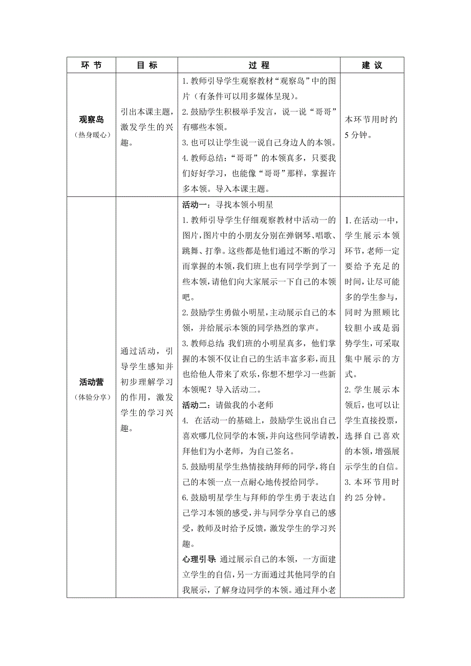 一年级全册心理健康教案_第4页