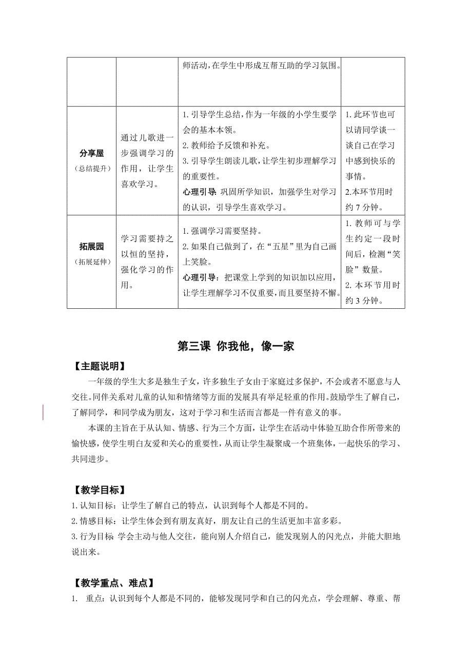 一年级全册心理健康教案_第5页