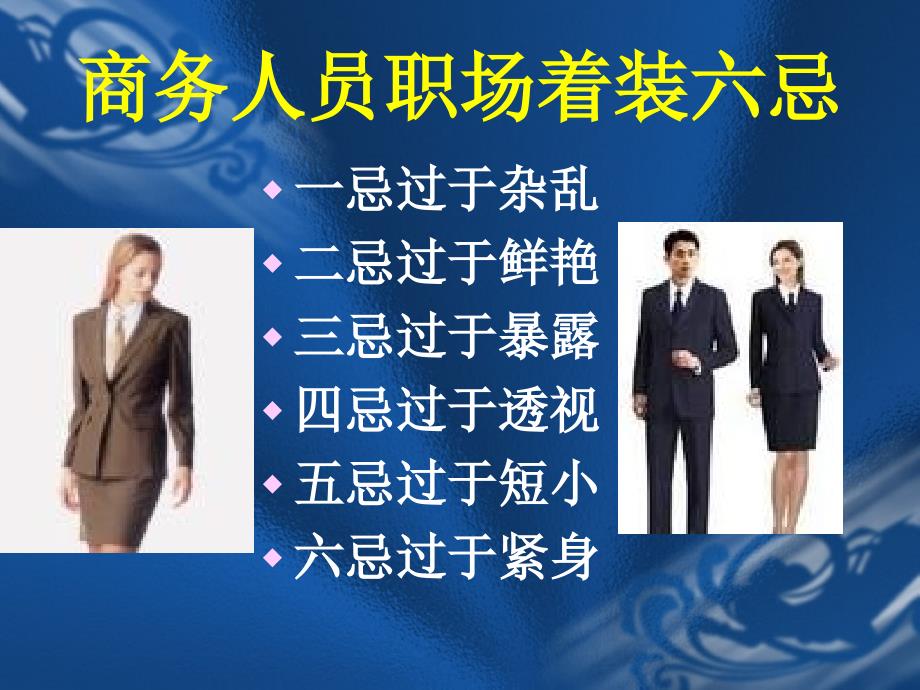 商务人员礼仪_第4页