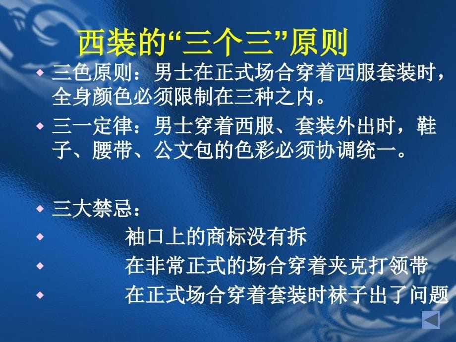 商务人员礼仪_第5页