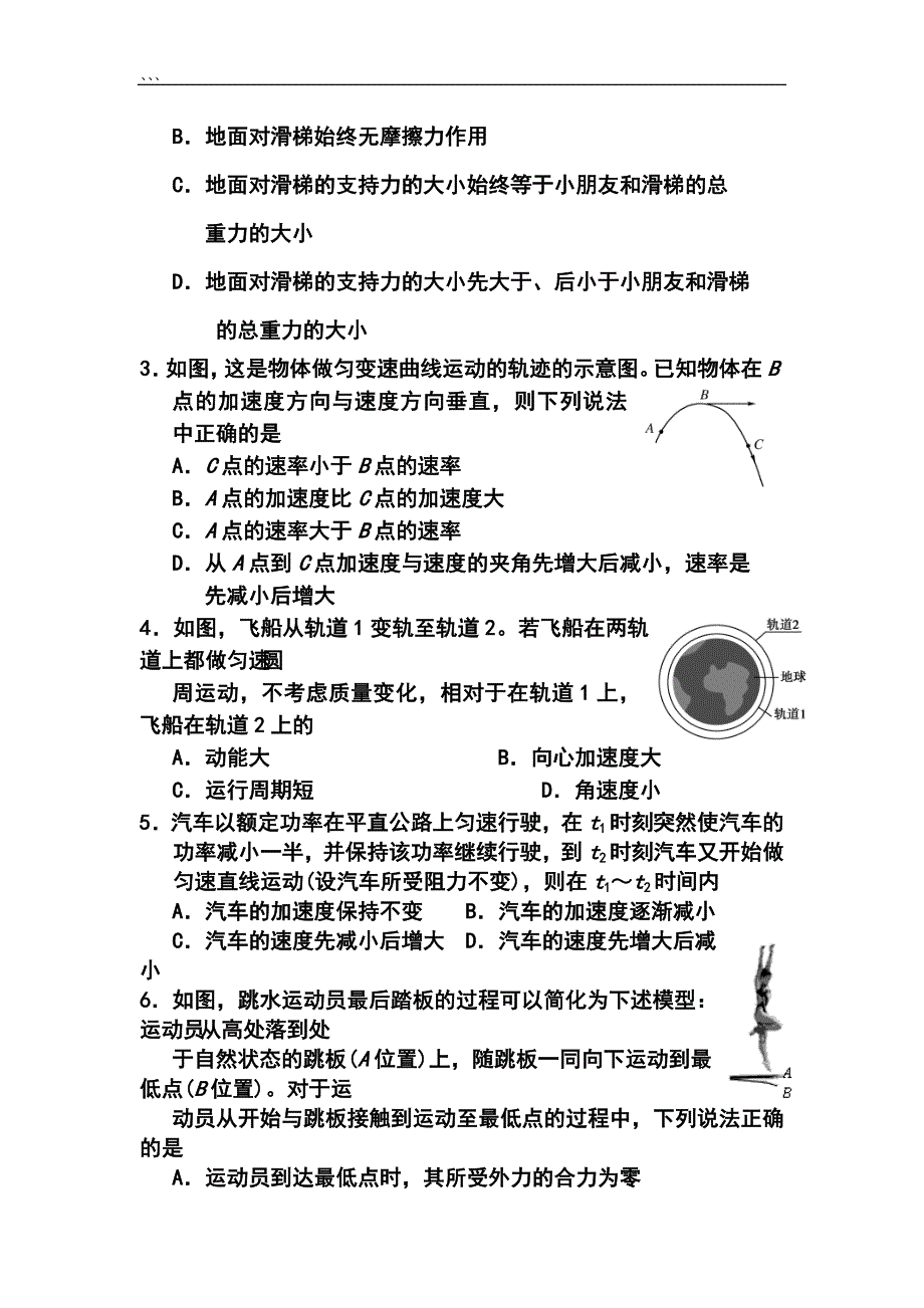 河北省邯郸市高三上学期摸底考试物理试题及答案_第2页