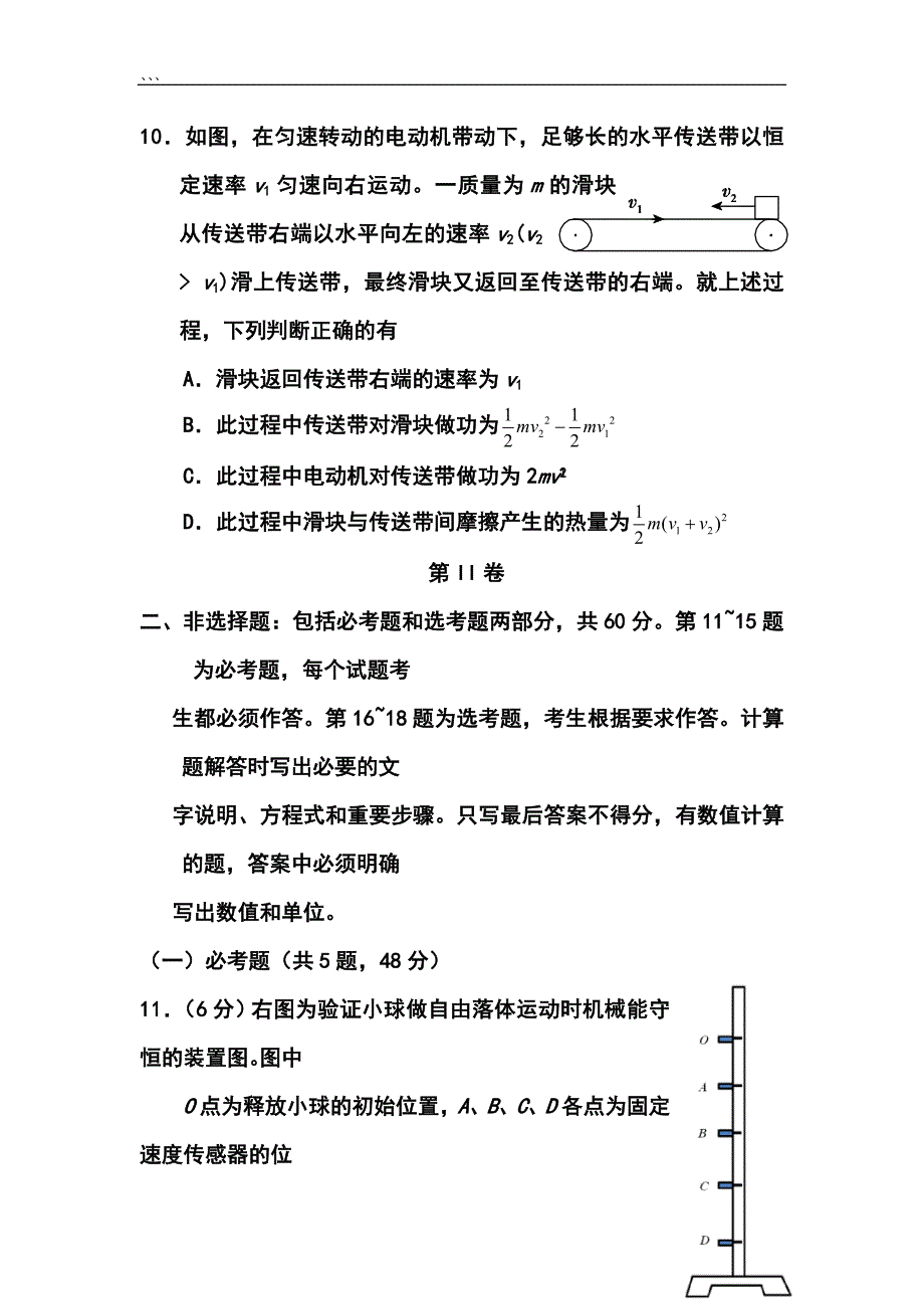 河北省邯郸市高三上学期摸底考试物理试题及答案_第4页