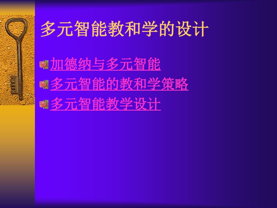 多元智能理论在教学中的应用_第2页