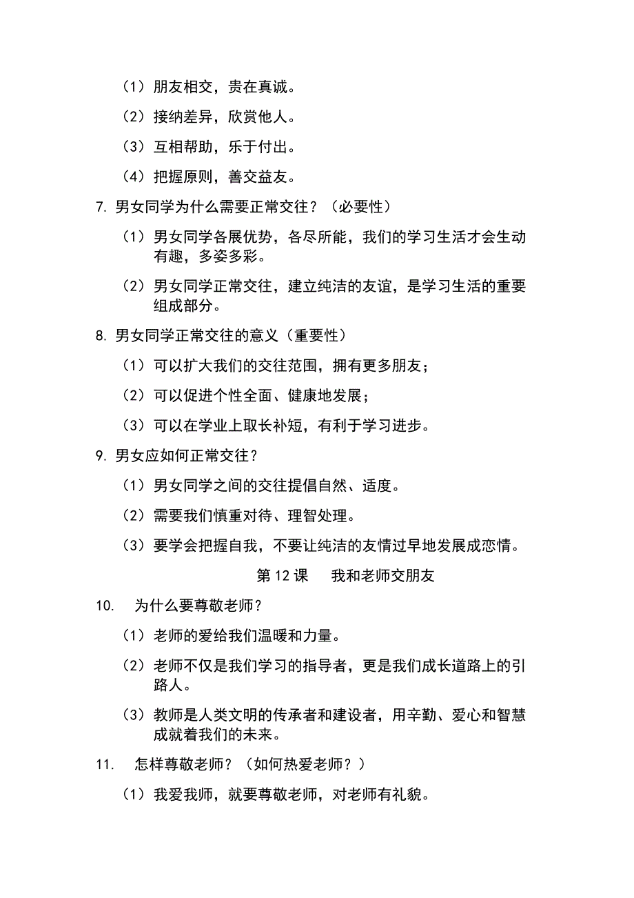 2023年道德与法治七年级下册知识点梳理_第2页