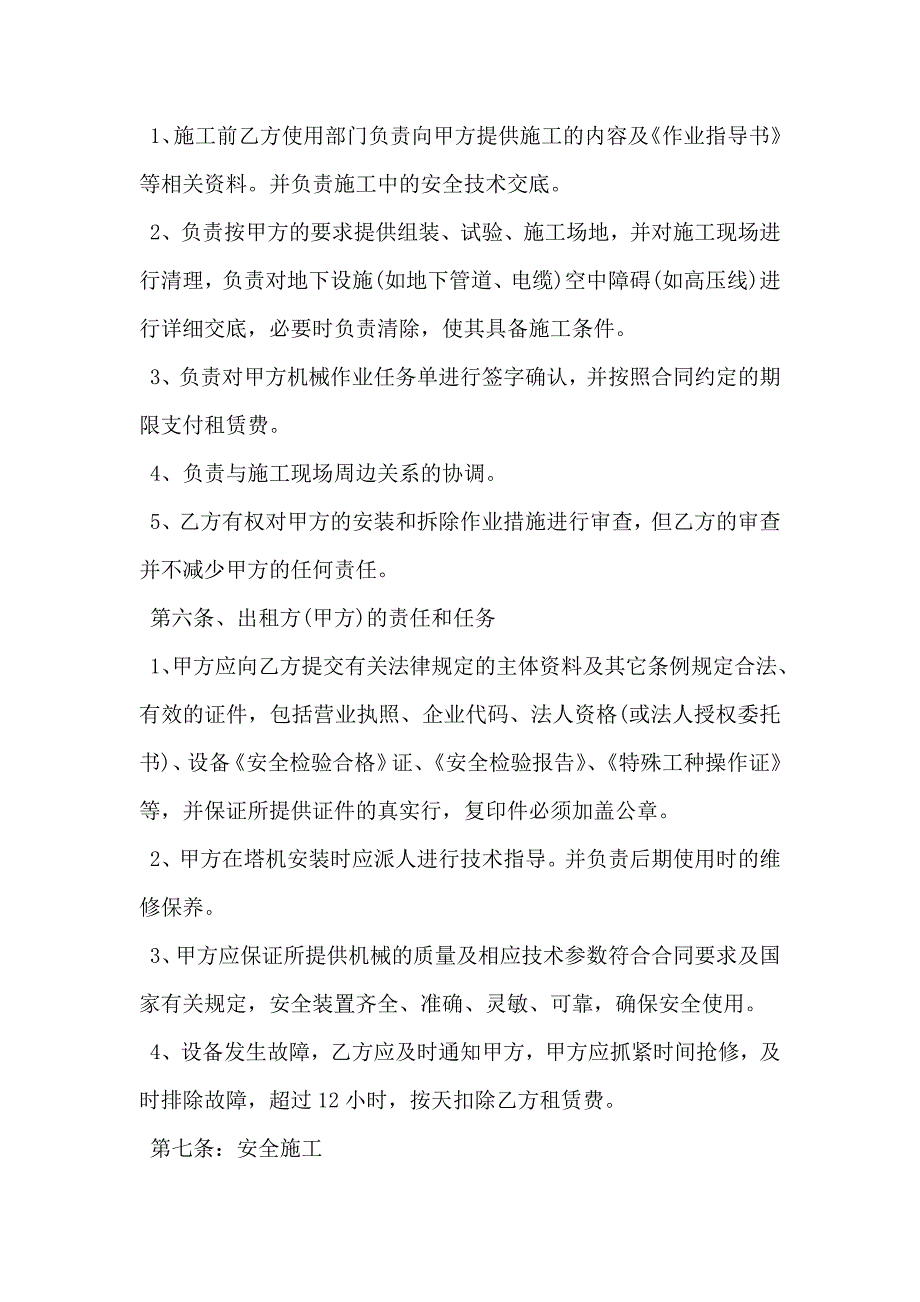 机器租赁协议书_第3页