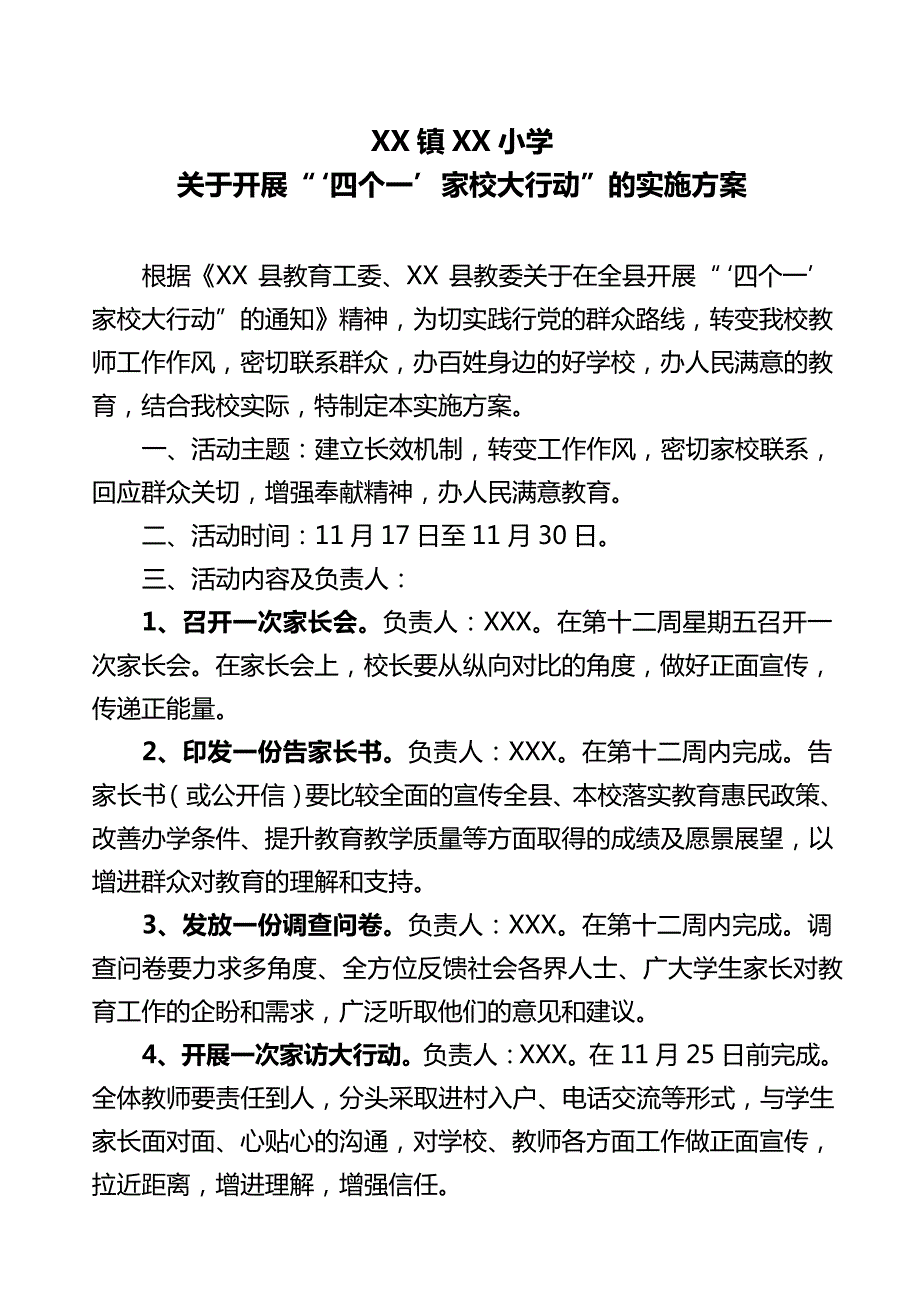 关于开展四个一家校大行动的实施方案32173_第1页