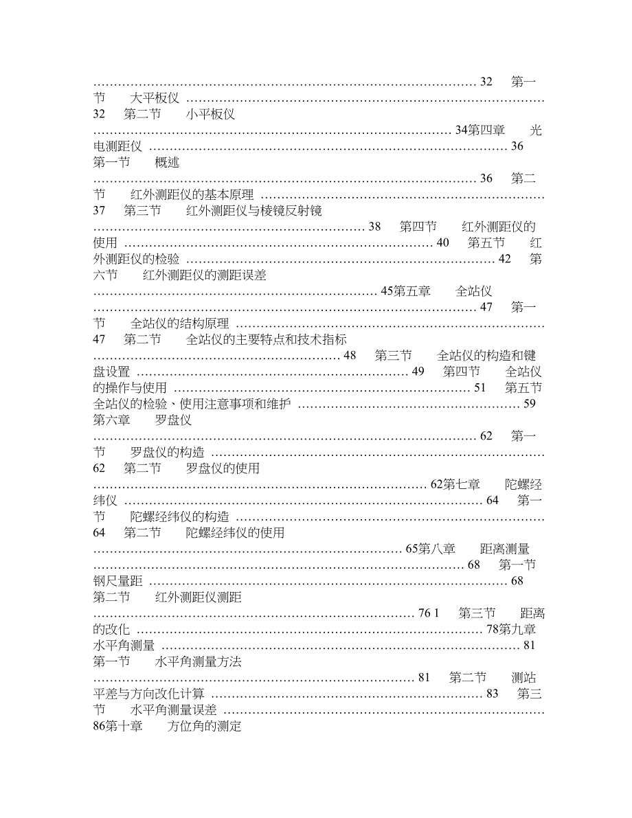 公路施工测量手册_第2页