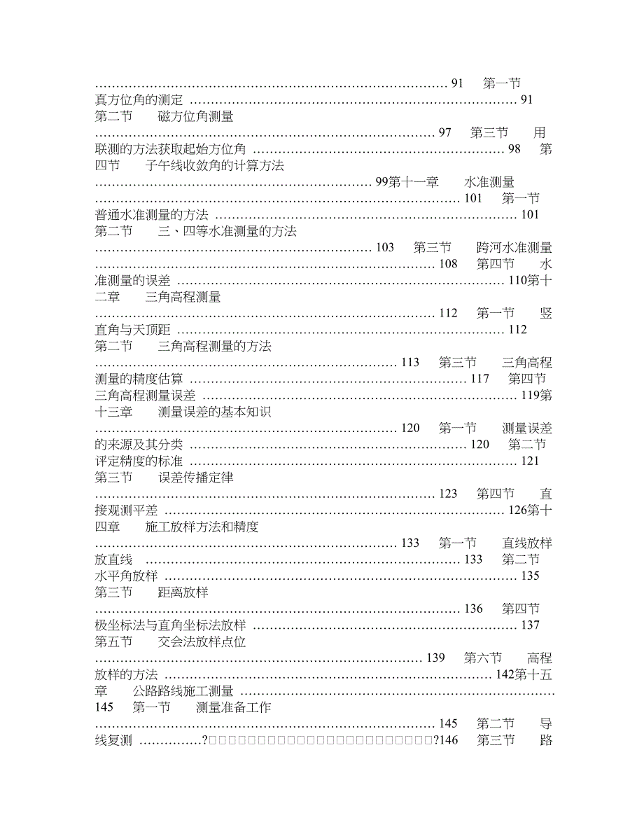 公路施工测量手册_第3页