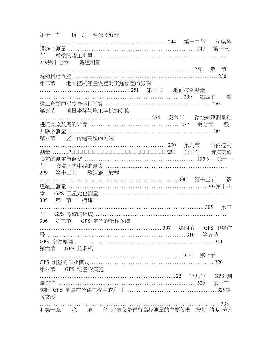 公路施工测量手册_第5页