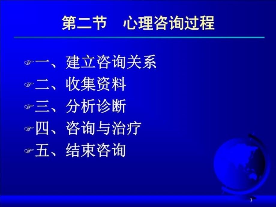 最新心理咨询过程和技术PPT课件_第3页