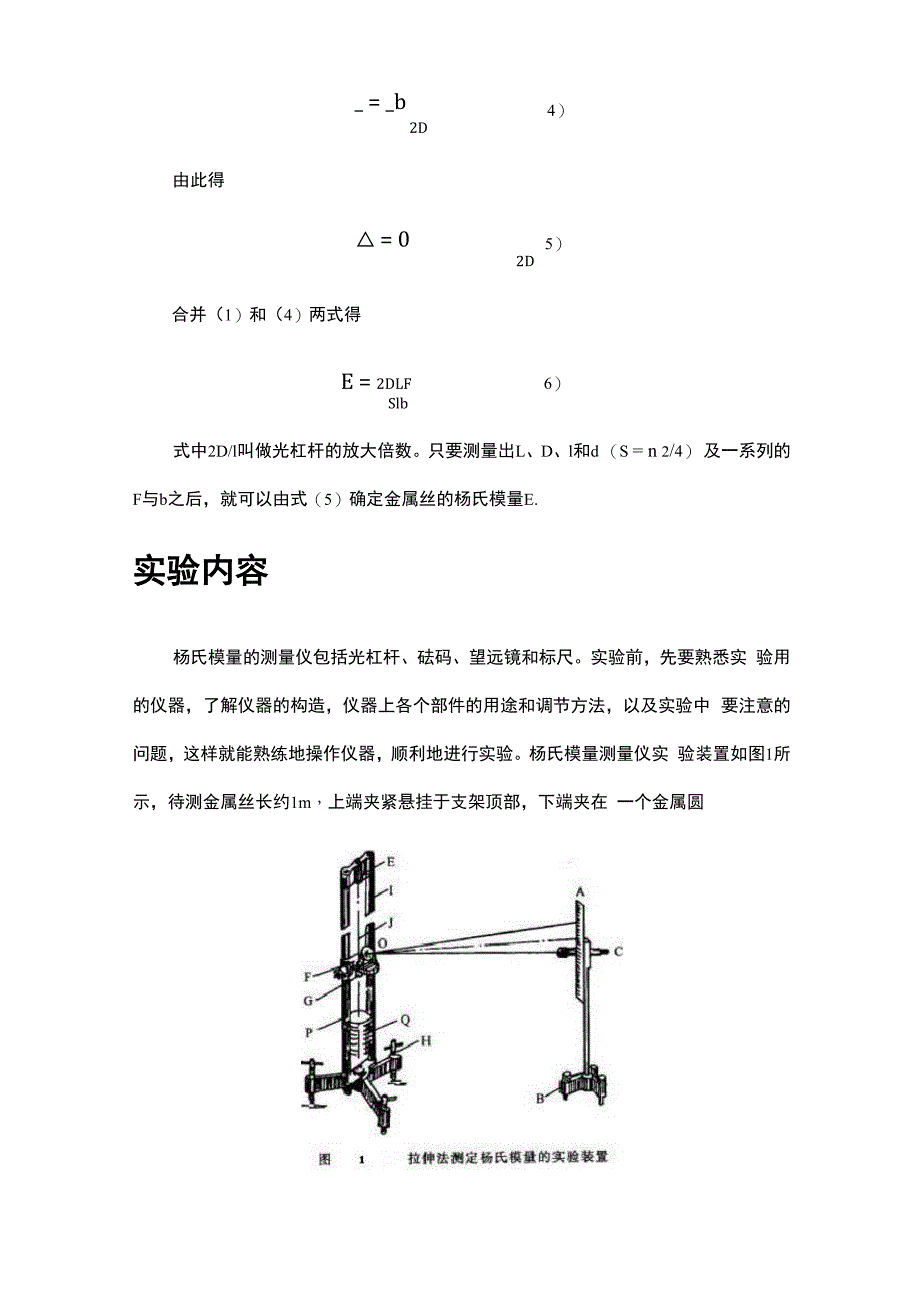 大学物理实验报告-钢丝杨氏模量测量_第4页